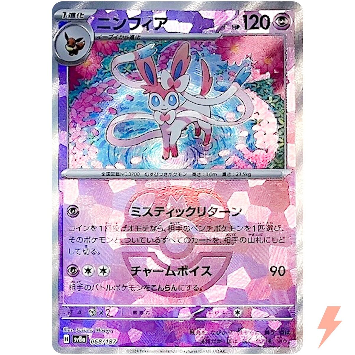 Sylveon (Master Ball Pattern) - SV8a: Terastal Fest ex