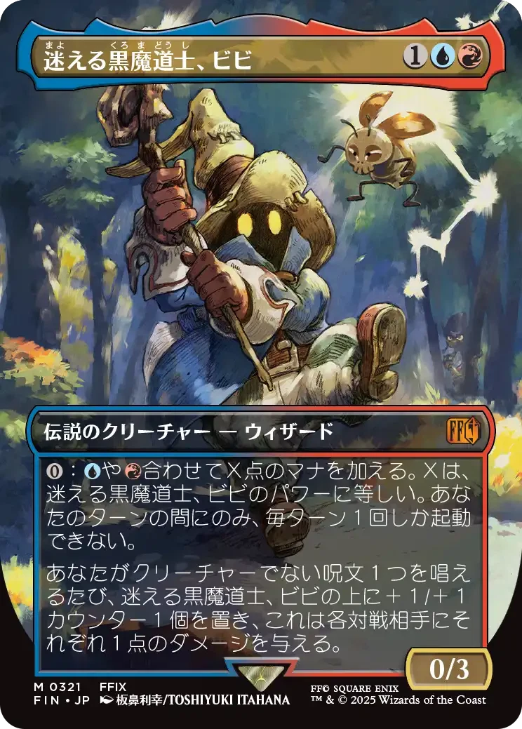 Magic: The Gathering: Vivi Ornitier (Borderless) (Japanese) - Final Fantasy - VGMX