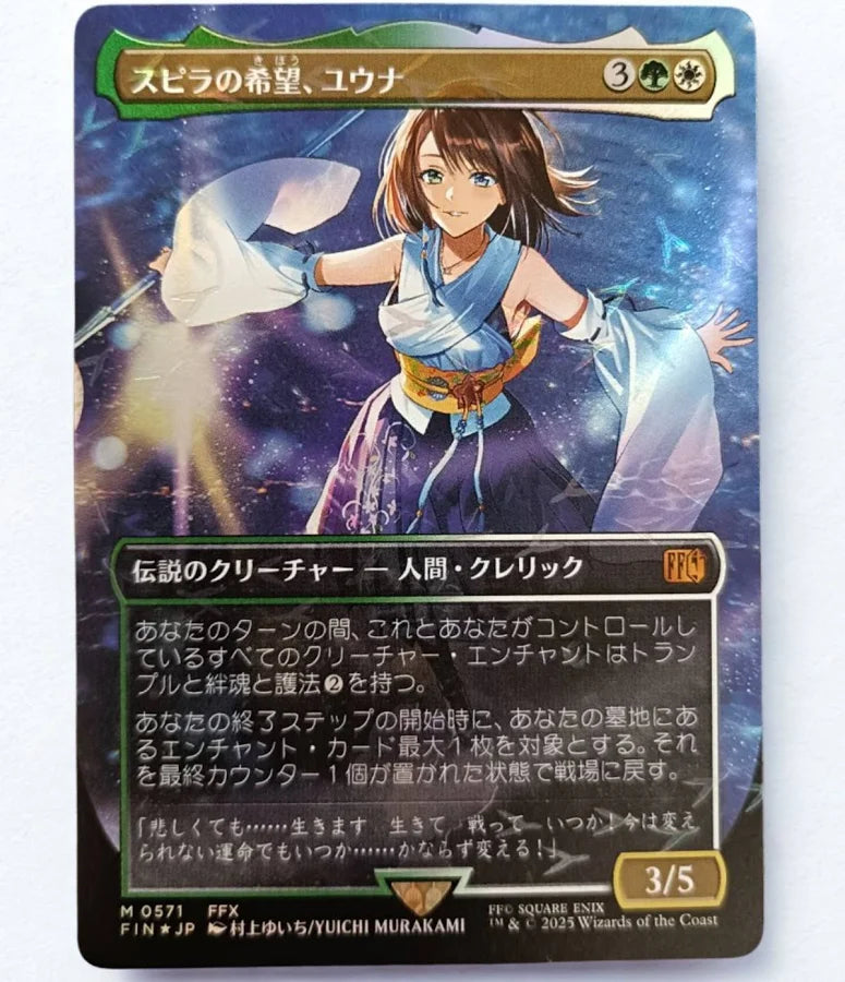 Magic: The Gathering: Yuna, Hope of Spira (Borderless) (Chocobo Track Foil) - Japanese Final Fantasy