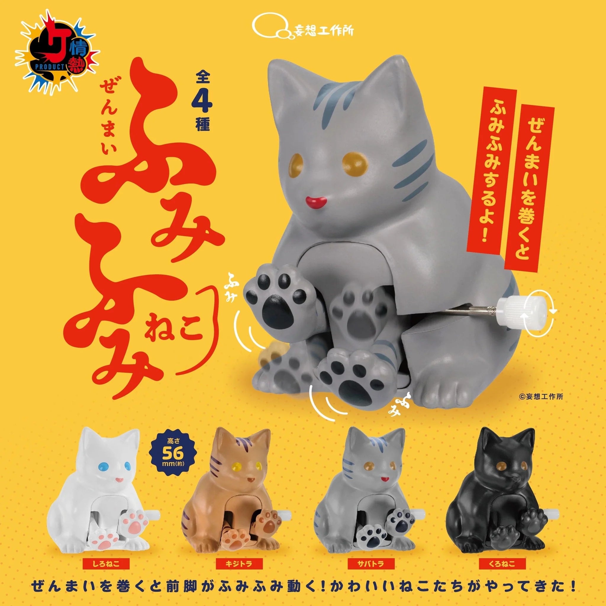 Jonetsu Wind-Up Fumifumi Cat Surprise Box