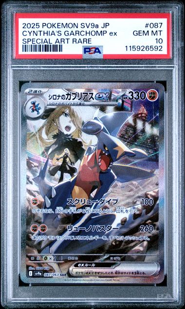 Pokémon: Cynthia's Garchomp ex 087/063 - Japanese Heat Wave Arena PSA 10 - VGMX