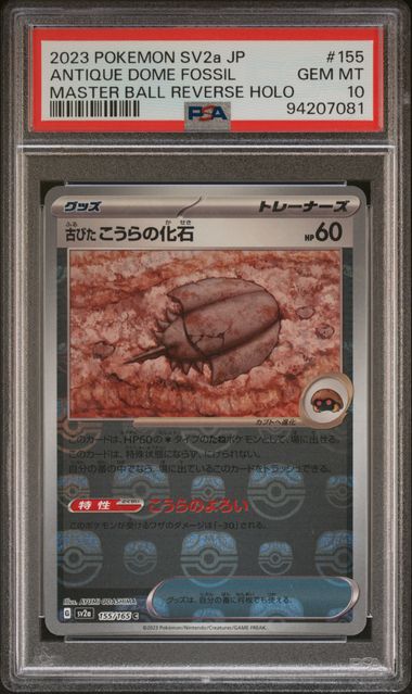 Pokémon: Japanese Antique Dome Fossil Master Ball 155/165 Scarlet and Violet 151 PSA 10 - VGMX