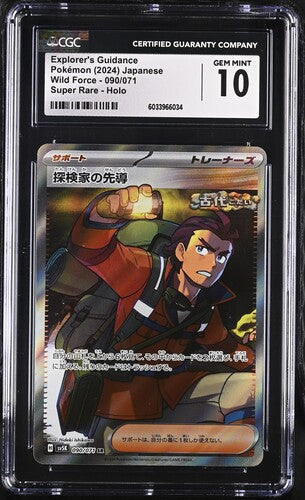 Pokémon: Japanese Explorer's Guidance Holo 90/171 Wild Force CGC Gem Mint 10 - VGMX