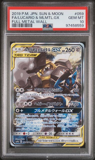 Pokémon: Lucario & Melmetal GX 059/054 - Sun and Moon Full Metal Wall PSA 10 - VGMX