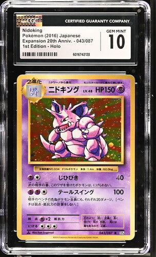 Pokemon: Nidoking 043/067 - Pokemon 20th Anniversary - CGC 10