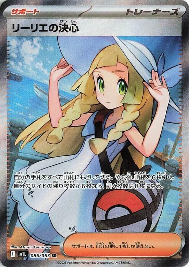 Pokemon: Lillie's Determination 086/063 - Mega Brave - VGMX